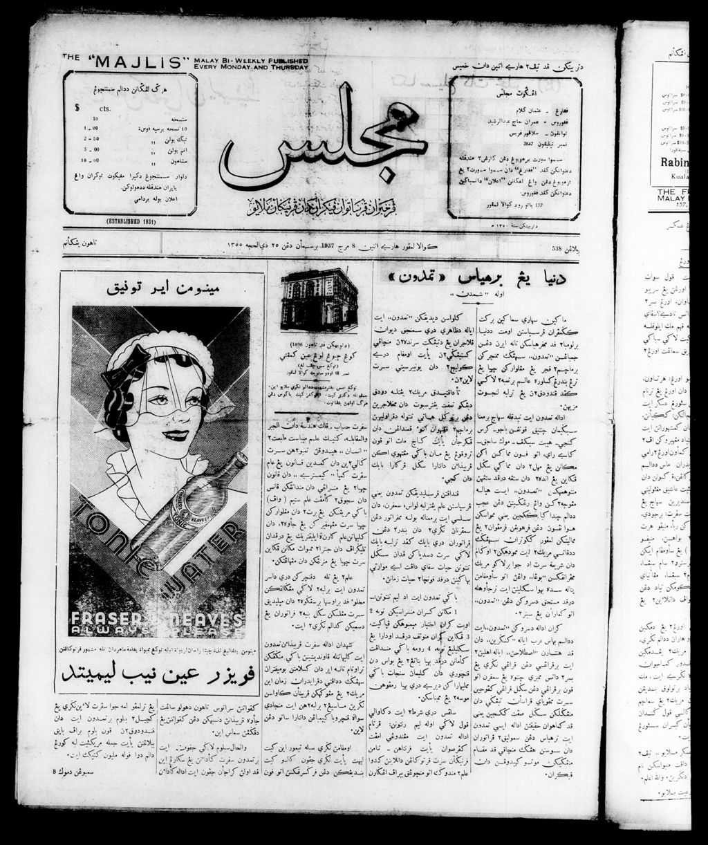 Miniature of Majlis 08 March 1937