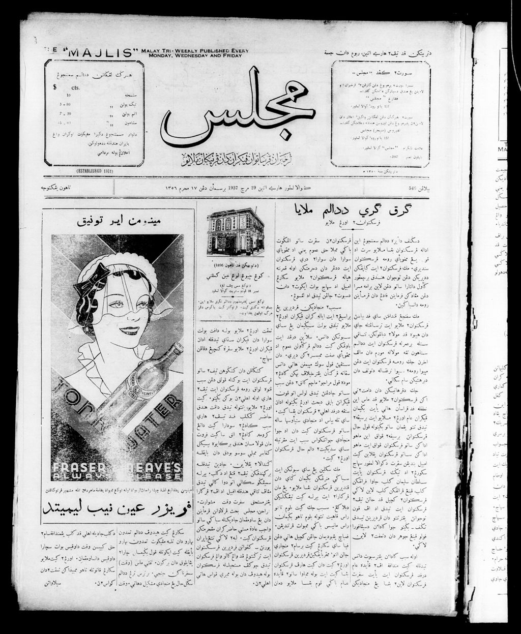 Miniature of Majlis 29 March 1937