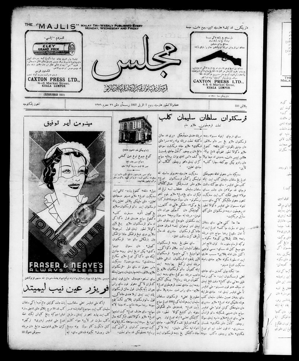 Miniature of Majlis 07 April 1937