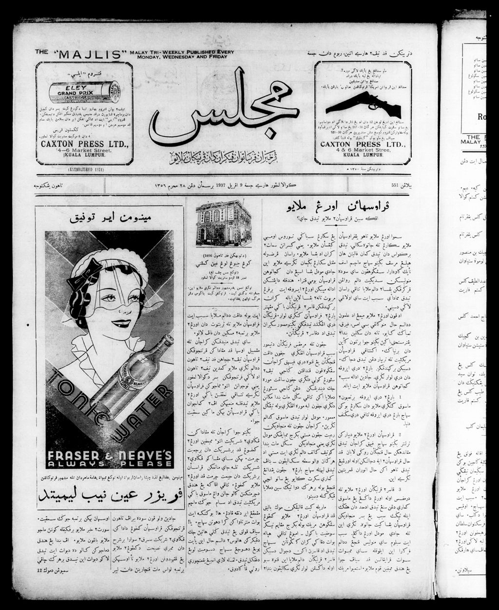 Miniature of Majlis 09 April 1937