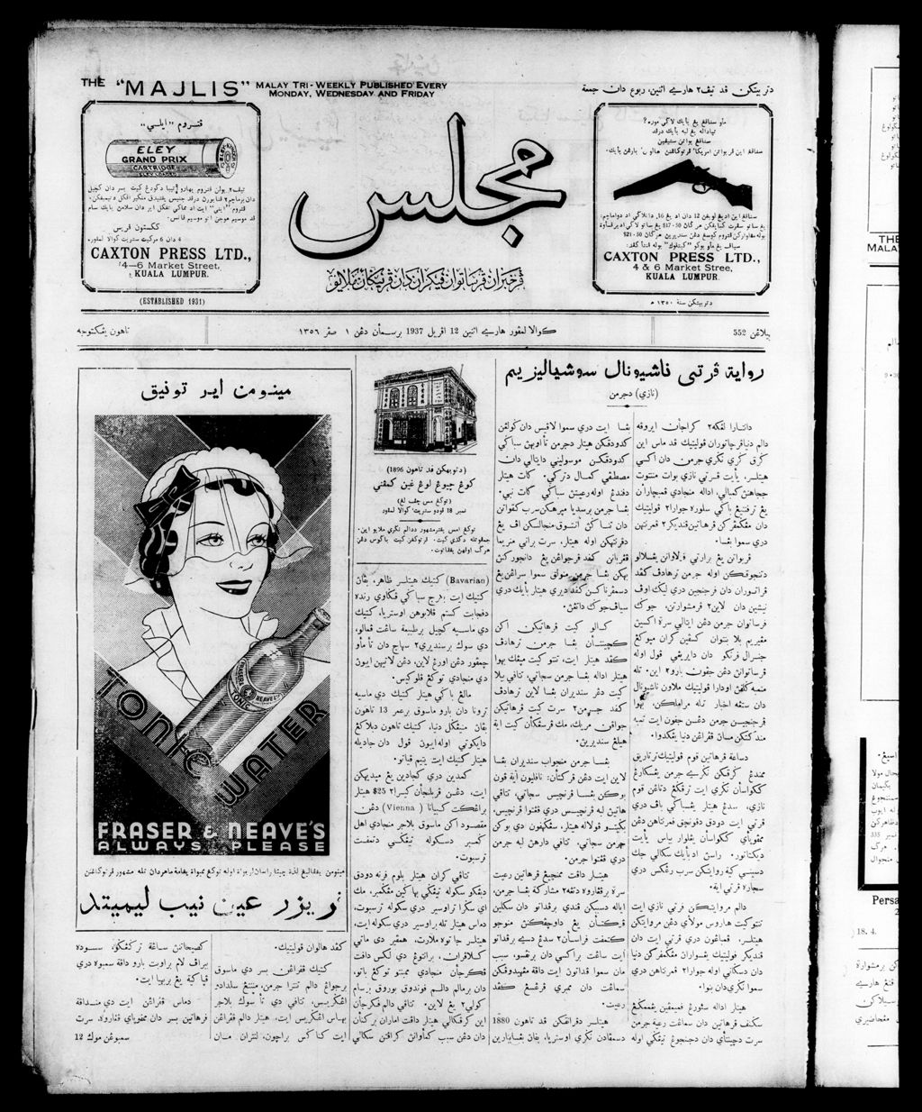 Miniature of Majlis 12 April 1937