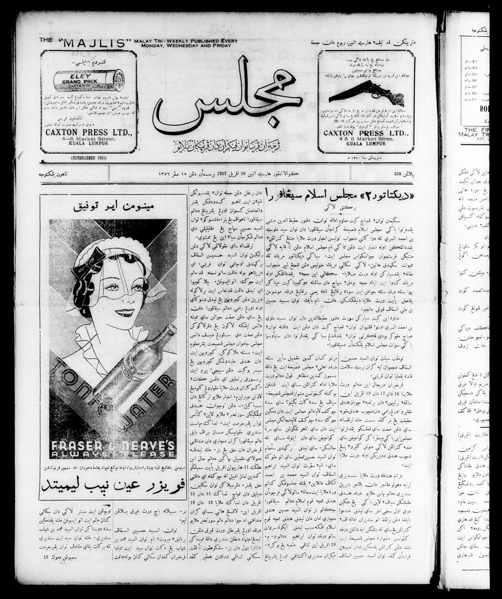 Miniature of Majlis 26 April 1937