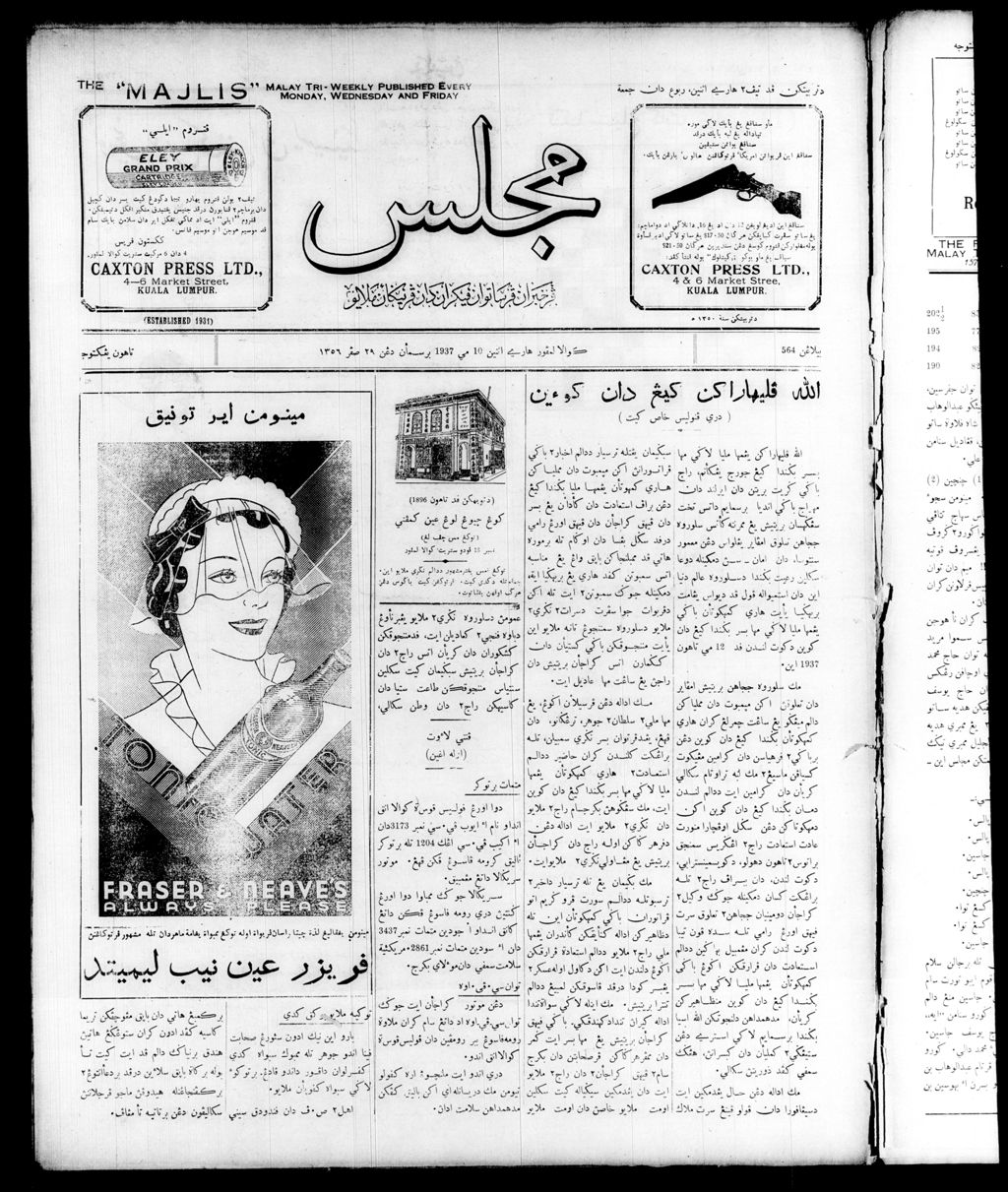 Miniature of Majlis 10 May 1937