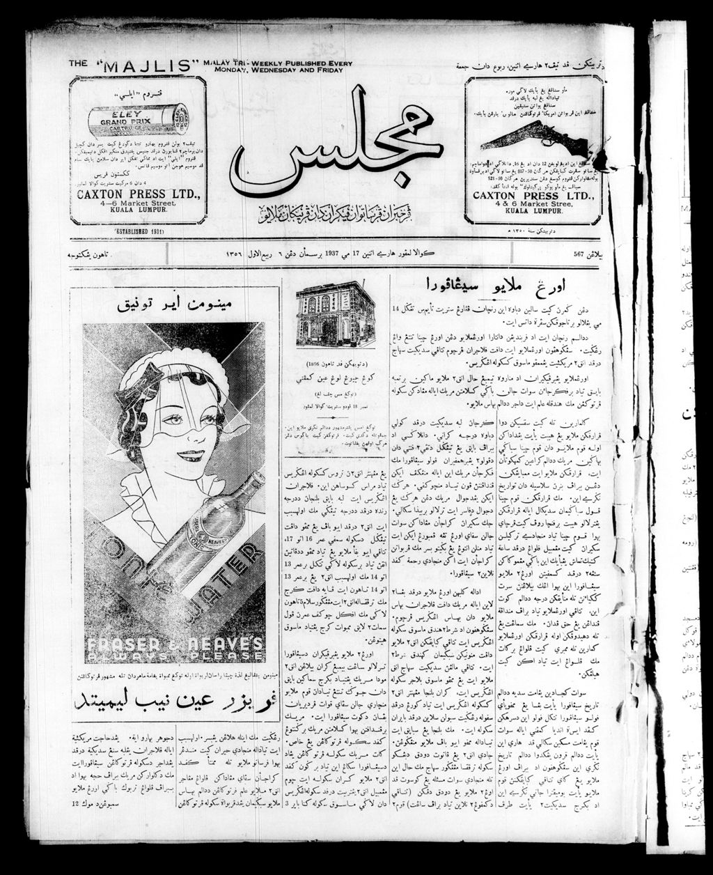 Miniature of Majlis 17 May 1937