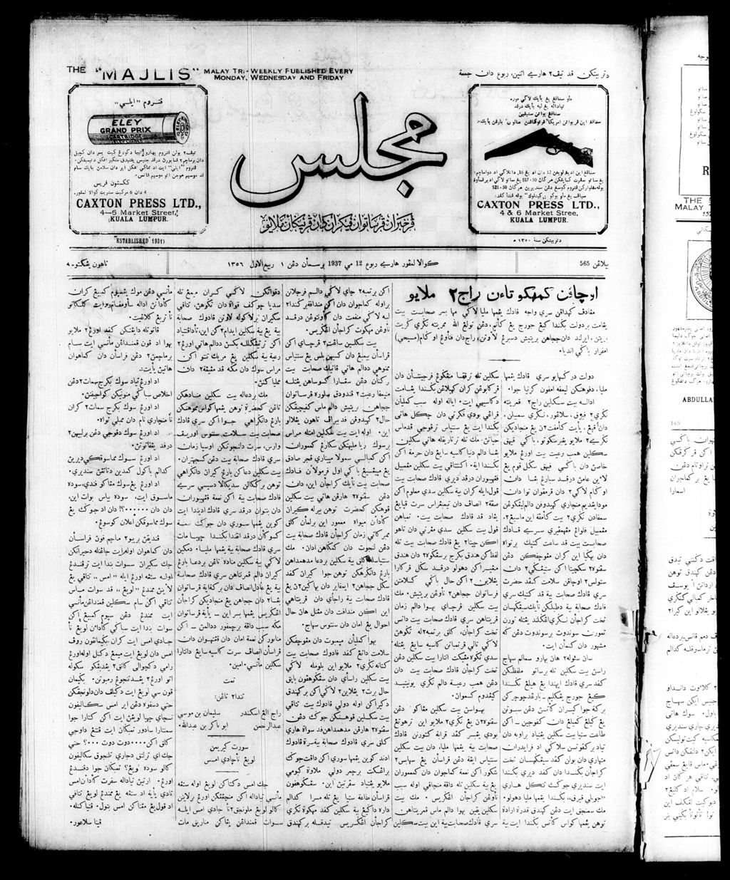 Miniature of Majlis 12 May 1937