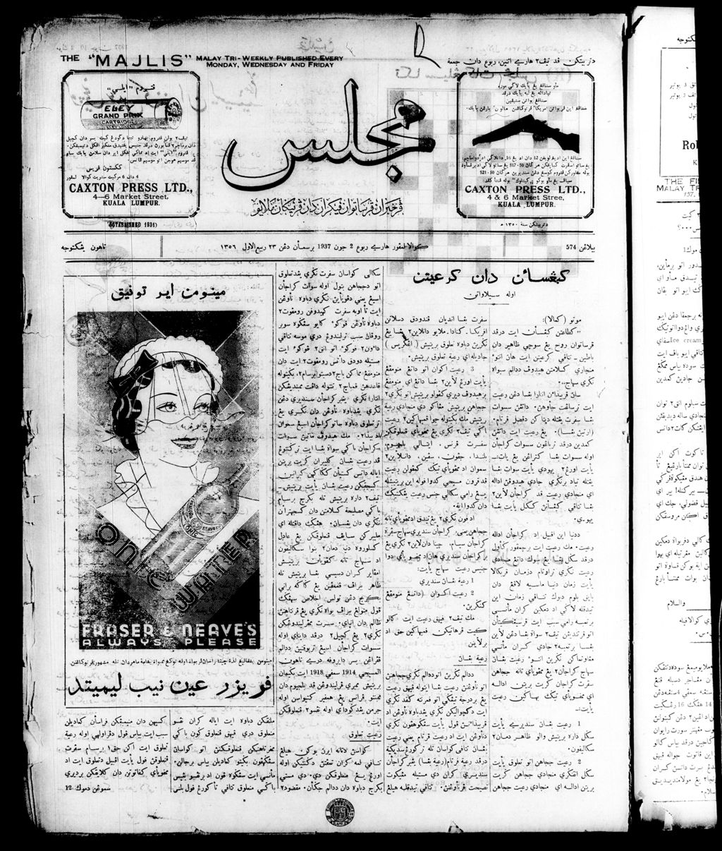 Miniature of Majlis 02 June 1937