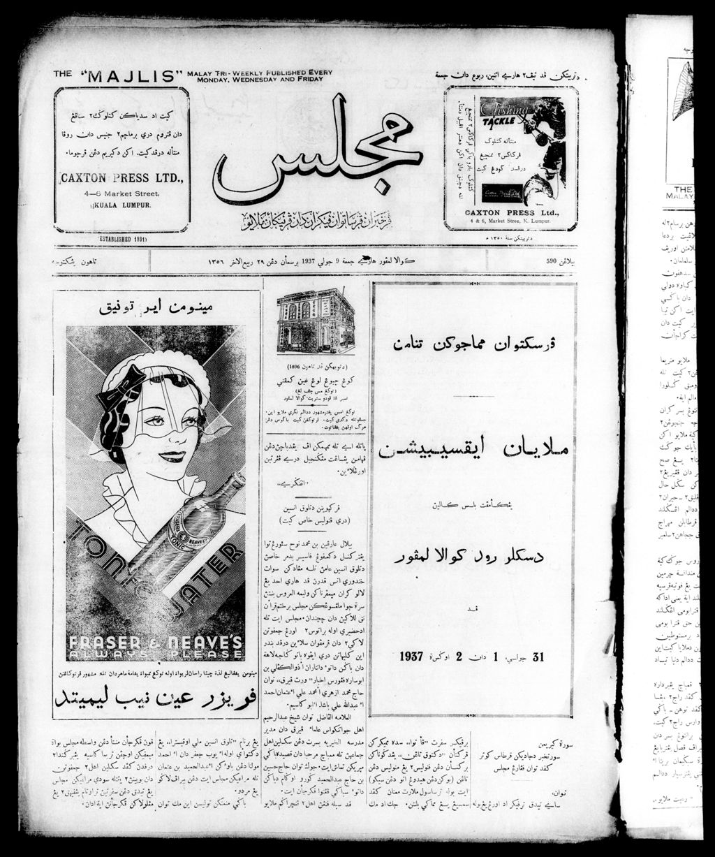 Miniature of Majlis 09 July 1937