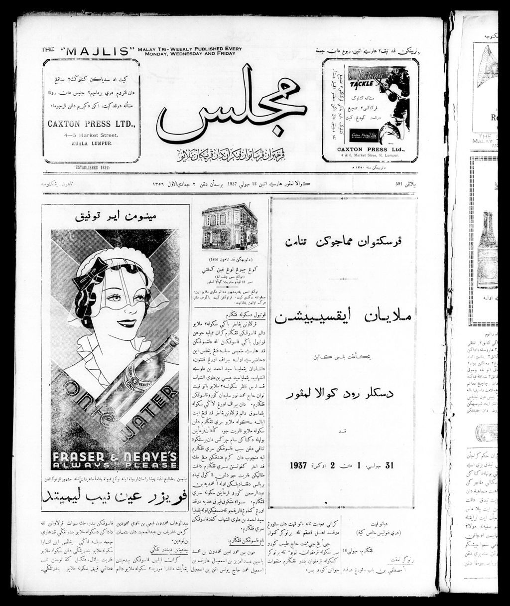 Miniature of Majlis 12 July 1937