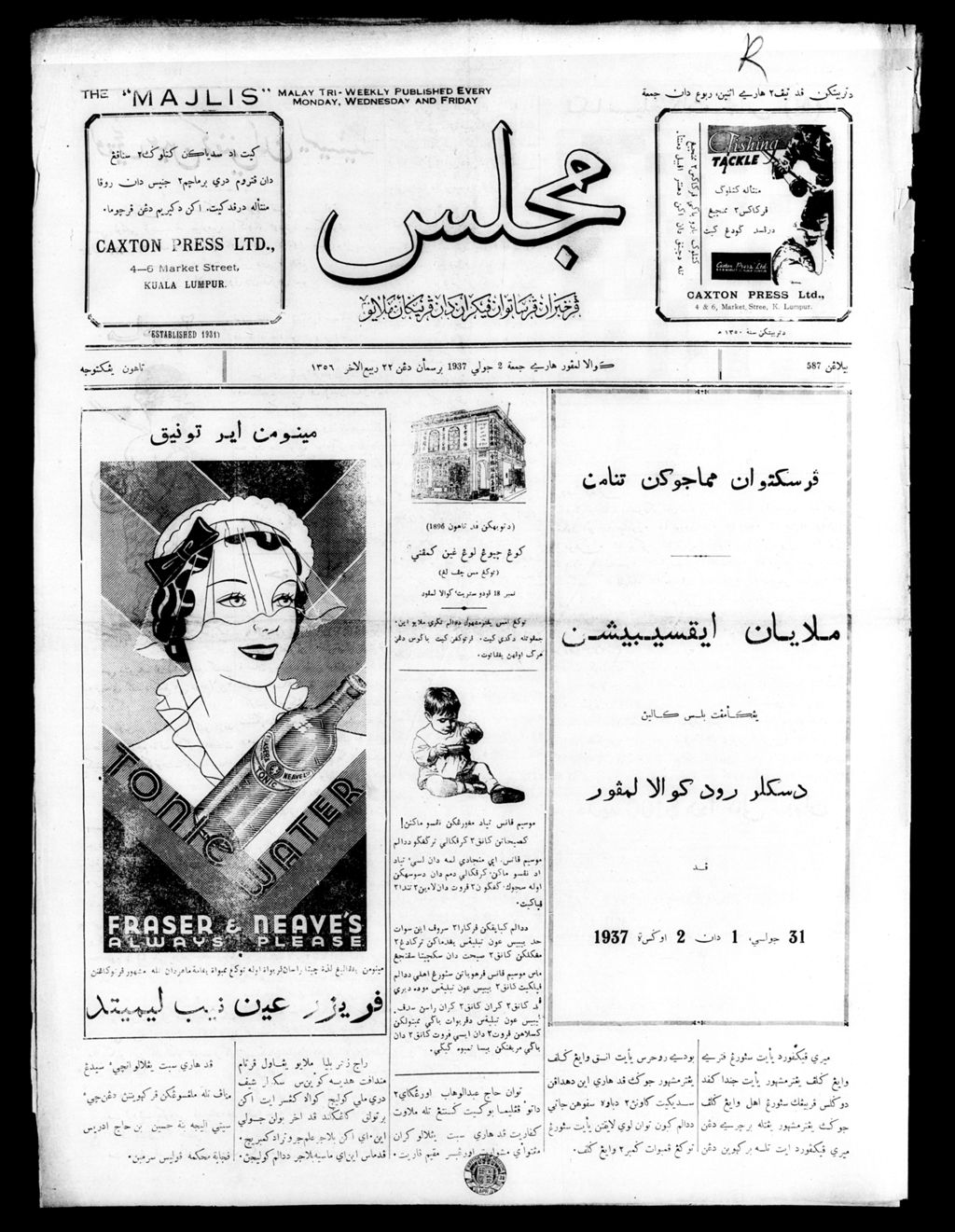 Miniature of Majlis 02 July 1937