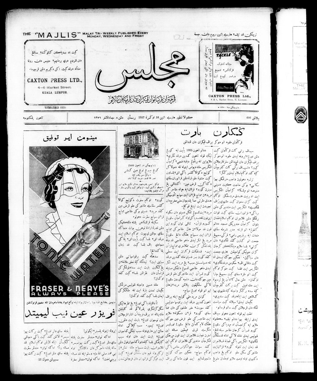 Miniature of Majlis 16 August 1937