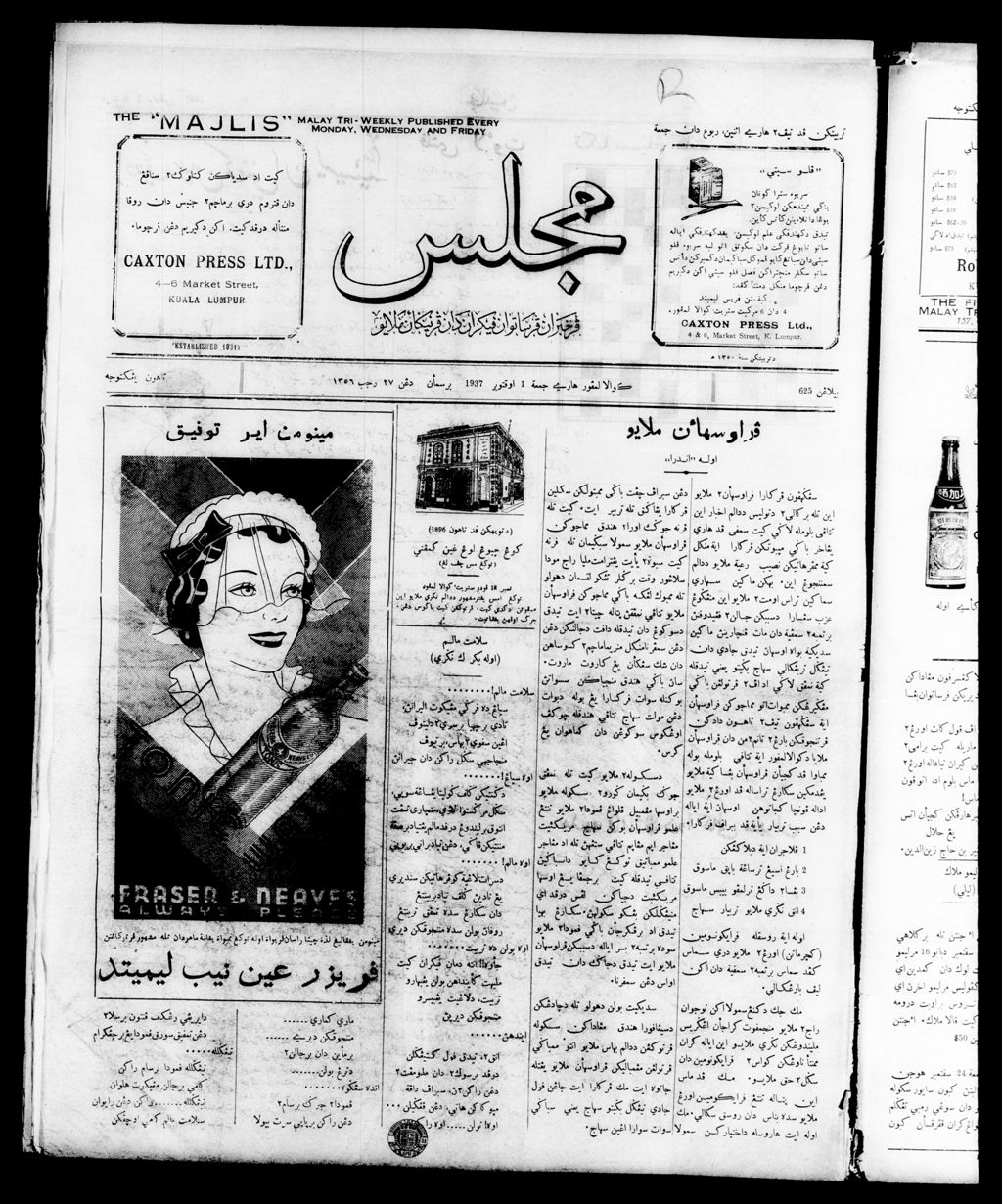 Miniature of Majlis 01 October 1937