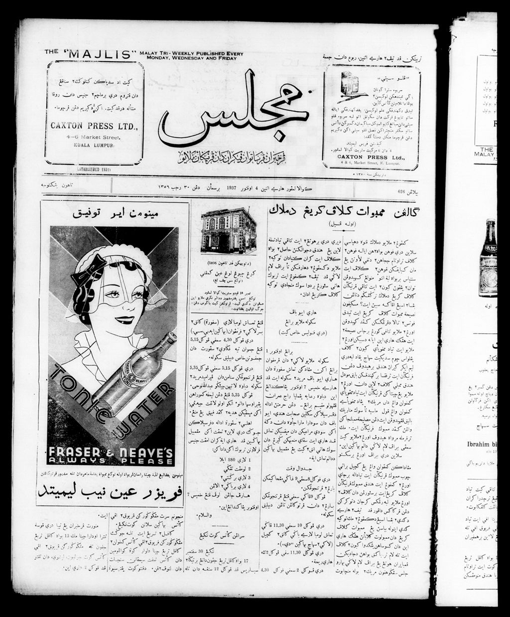 Miniature of Majlis 04 October 1937