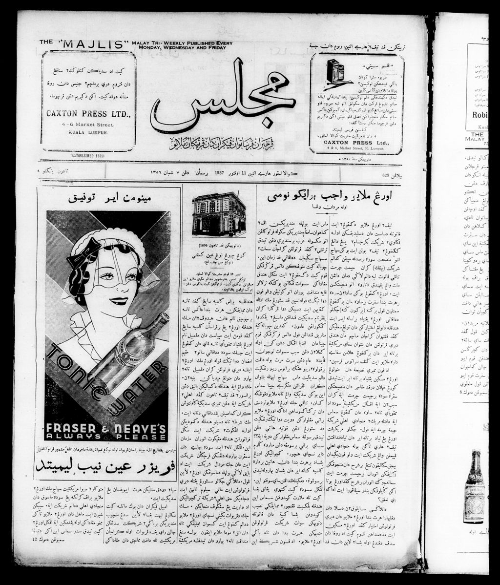 Miniature of Majlis 11 October 1937