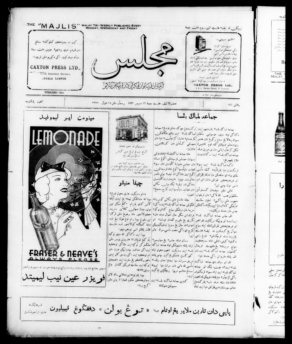 Miniature of Majlis 17 December 1937