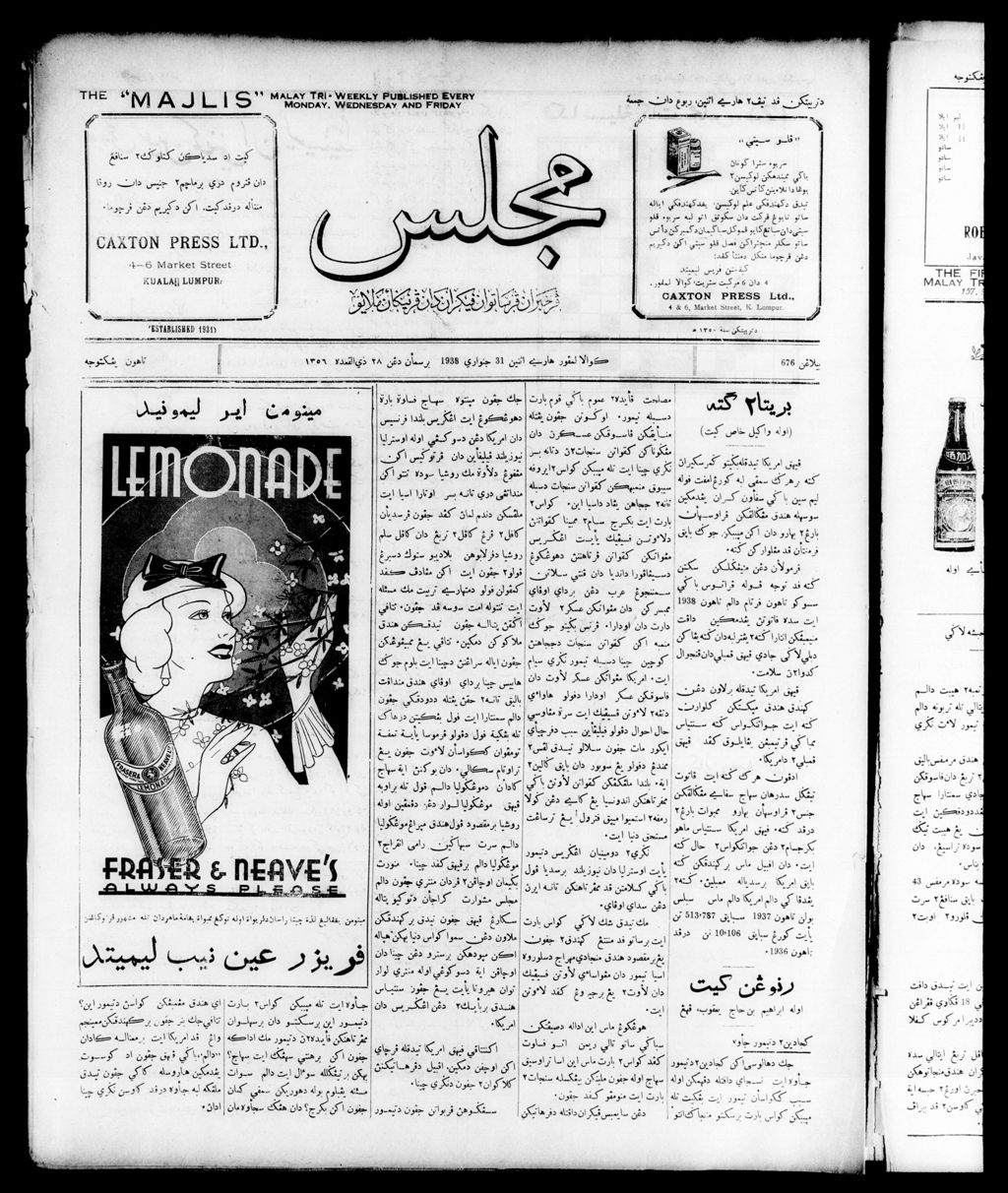 Miniature of Majlis 31 January 1938