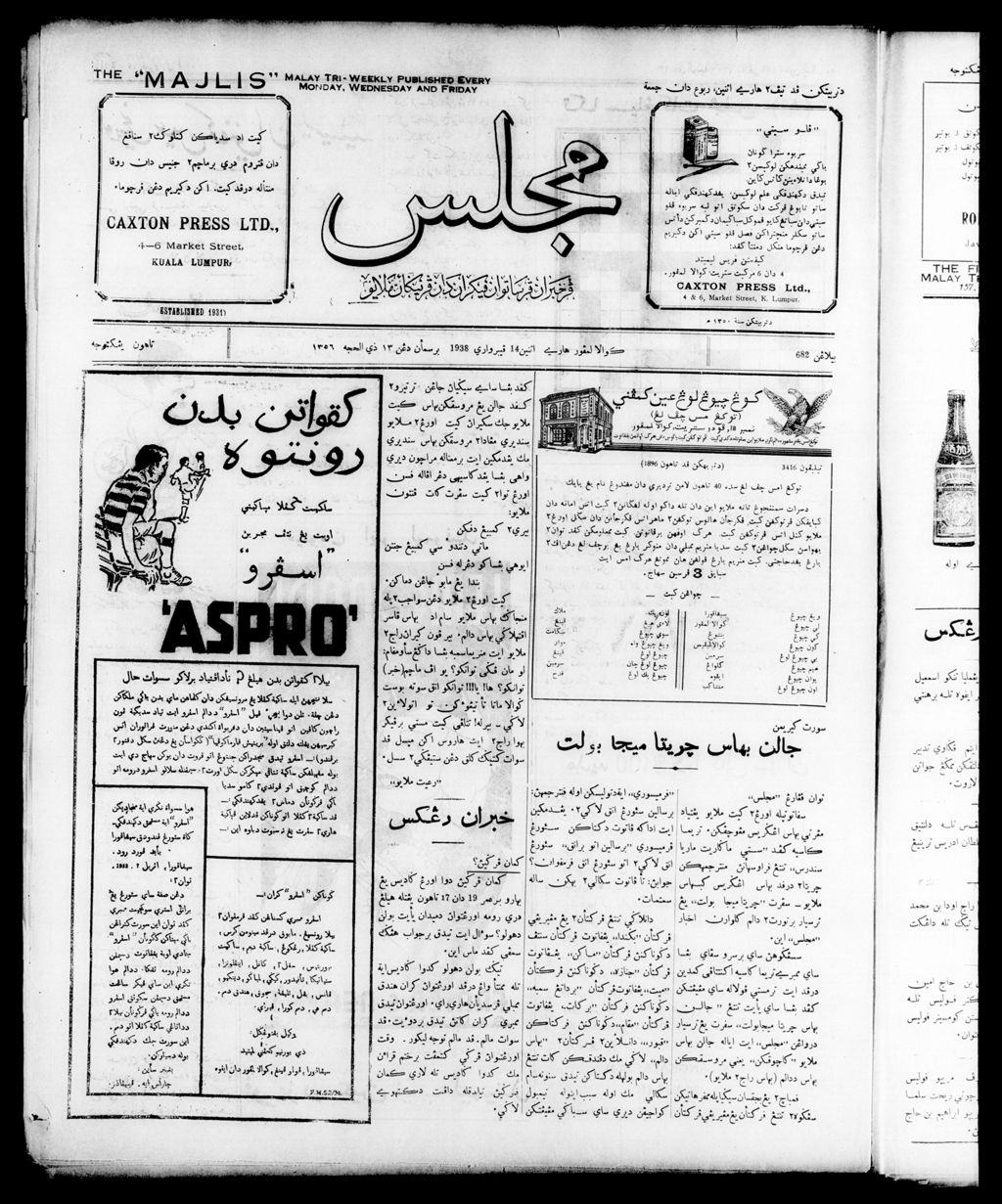 Miniature of Majlis 14 February 1938