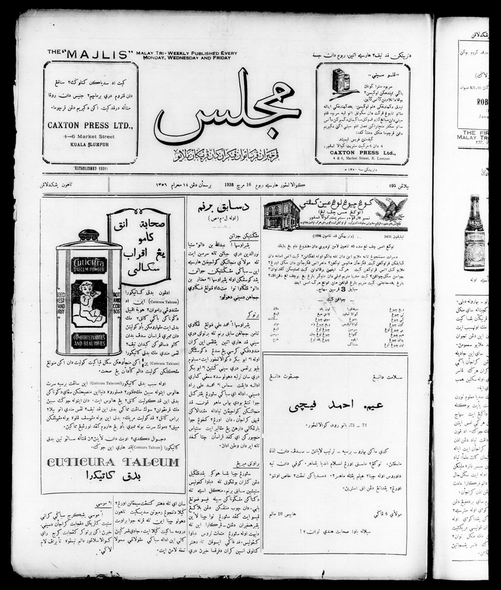 Miniature of Majlis 16 March 1938