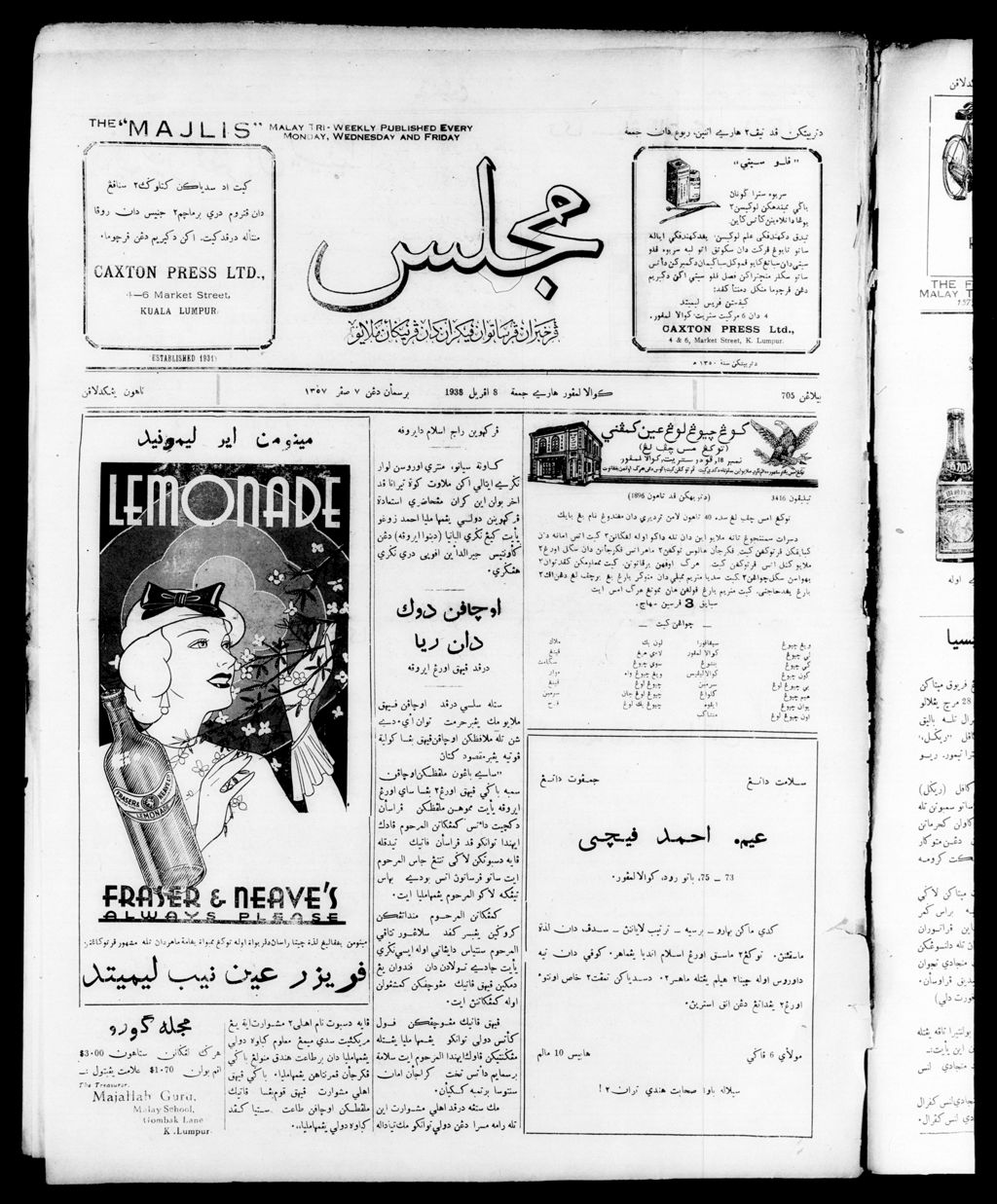 Miniature of Majlis 08 April 1938