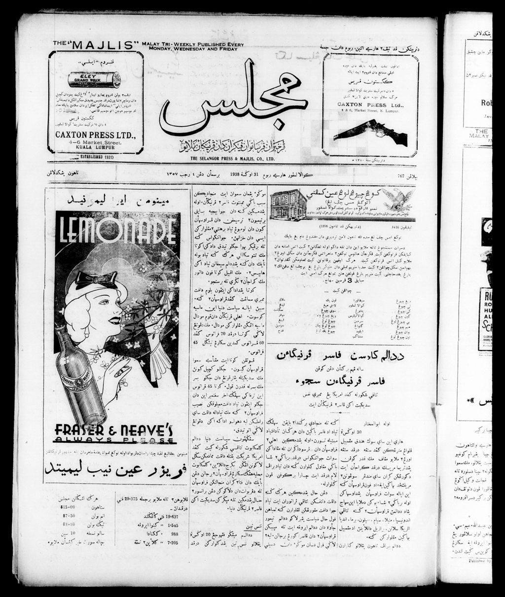 Miniature of Majlis 31 August 1938