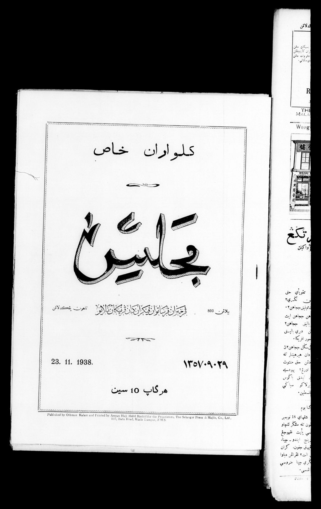 Miniature of Majlis 23 November 1938