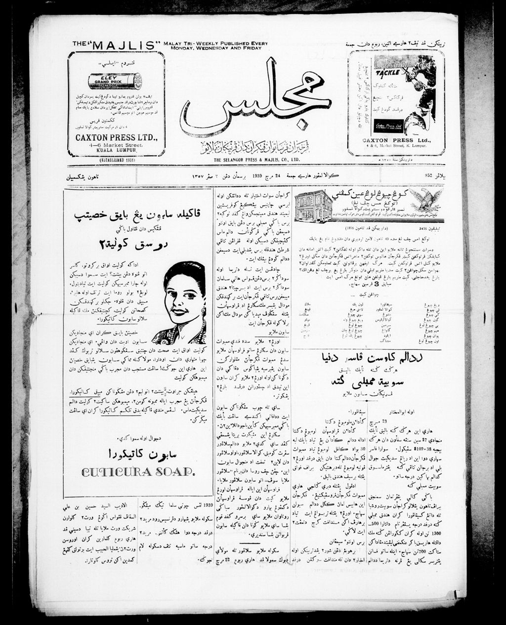 Miniature of Majlis 24 March 1939