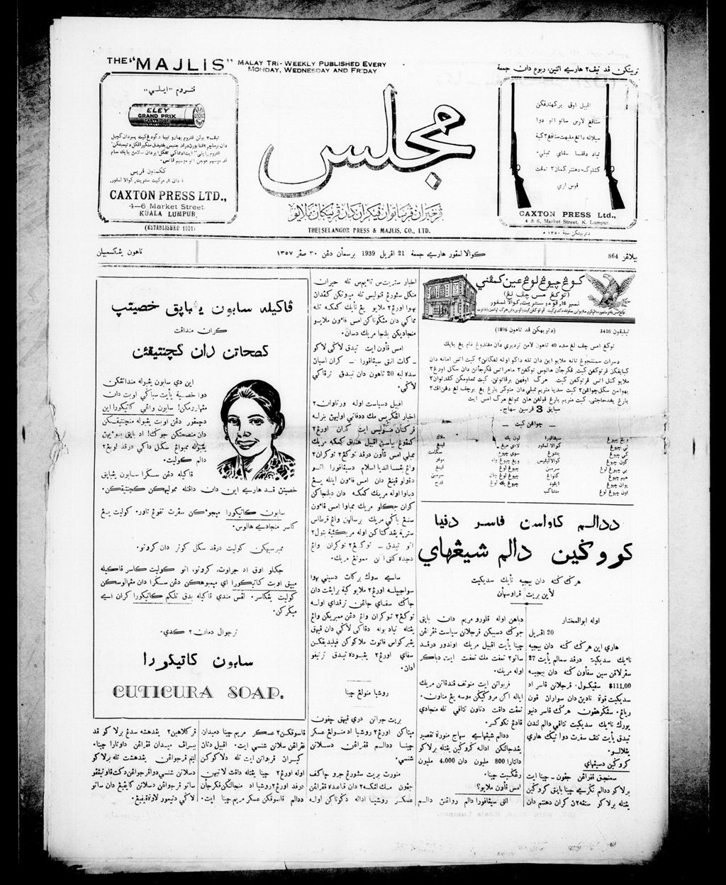 Miniature of Majlis 21 April 1939