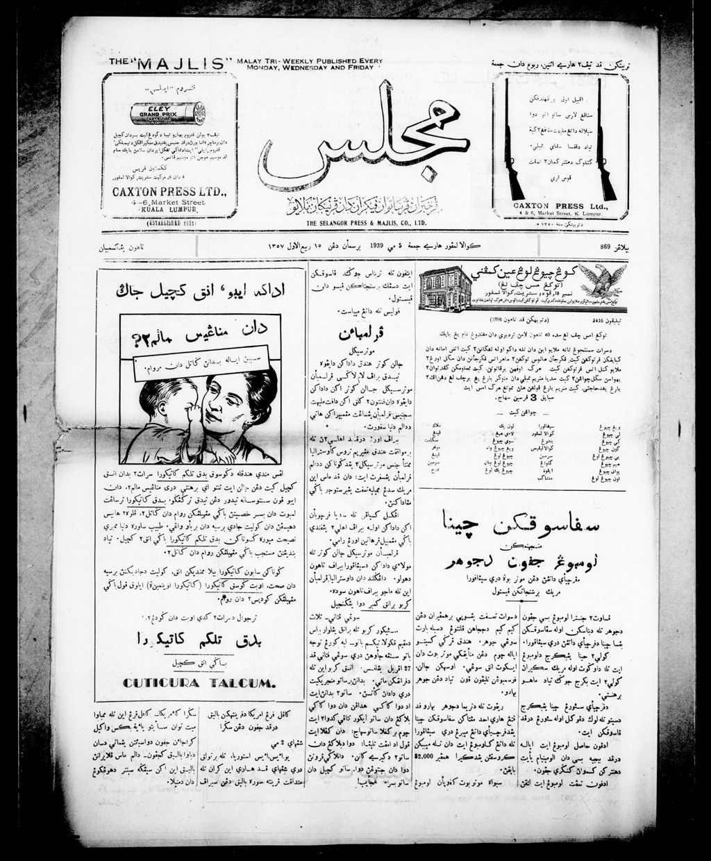 Miniature of Majlis 05 May 1939