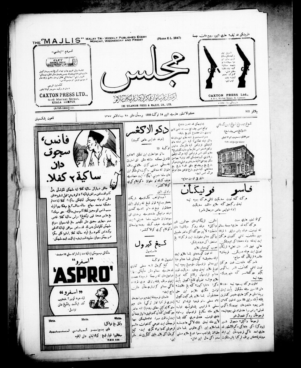 Miniature of Majlis 14 August 1939