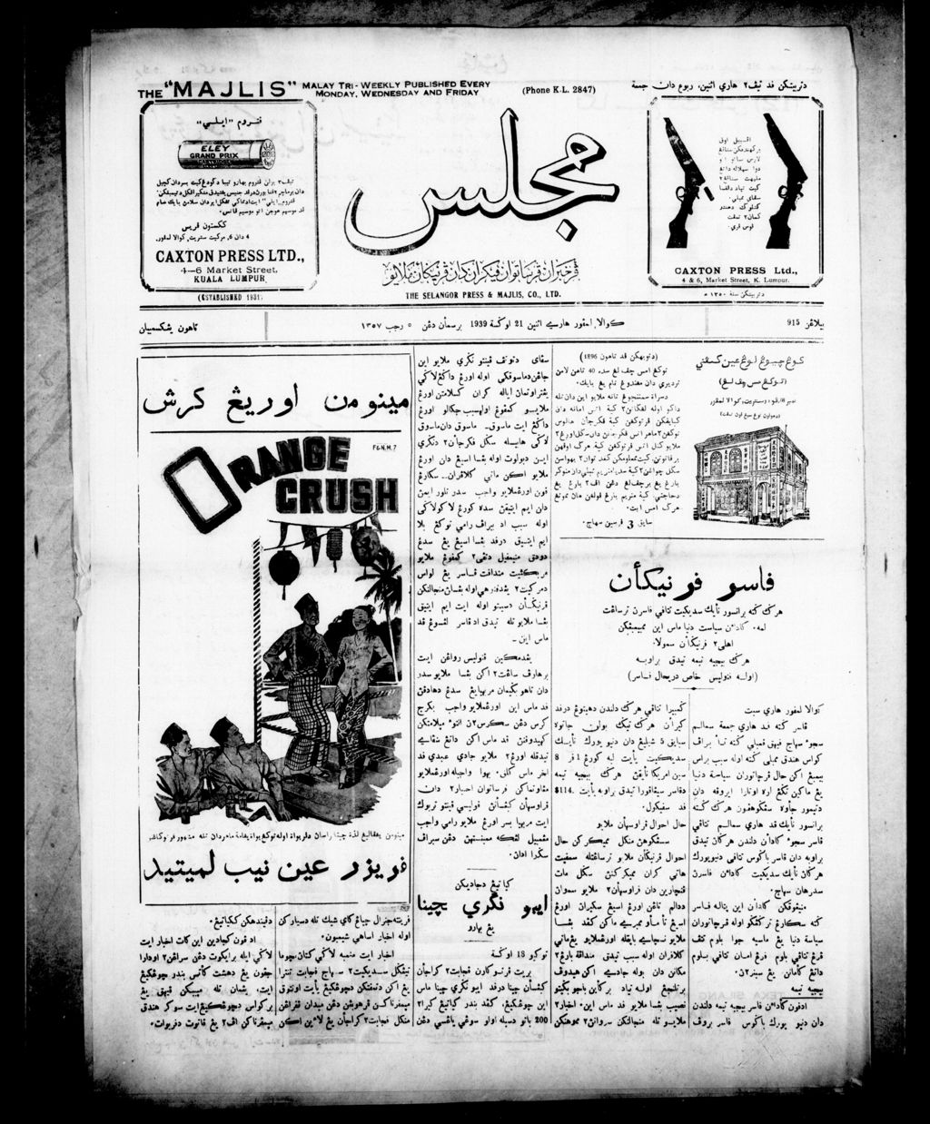 Miniature of Majlis 21 August 1939