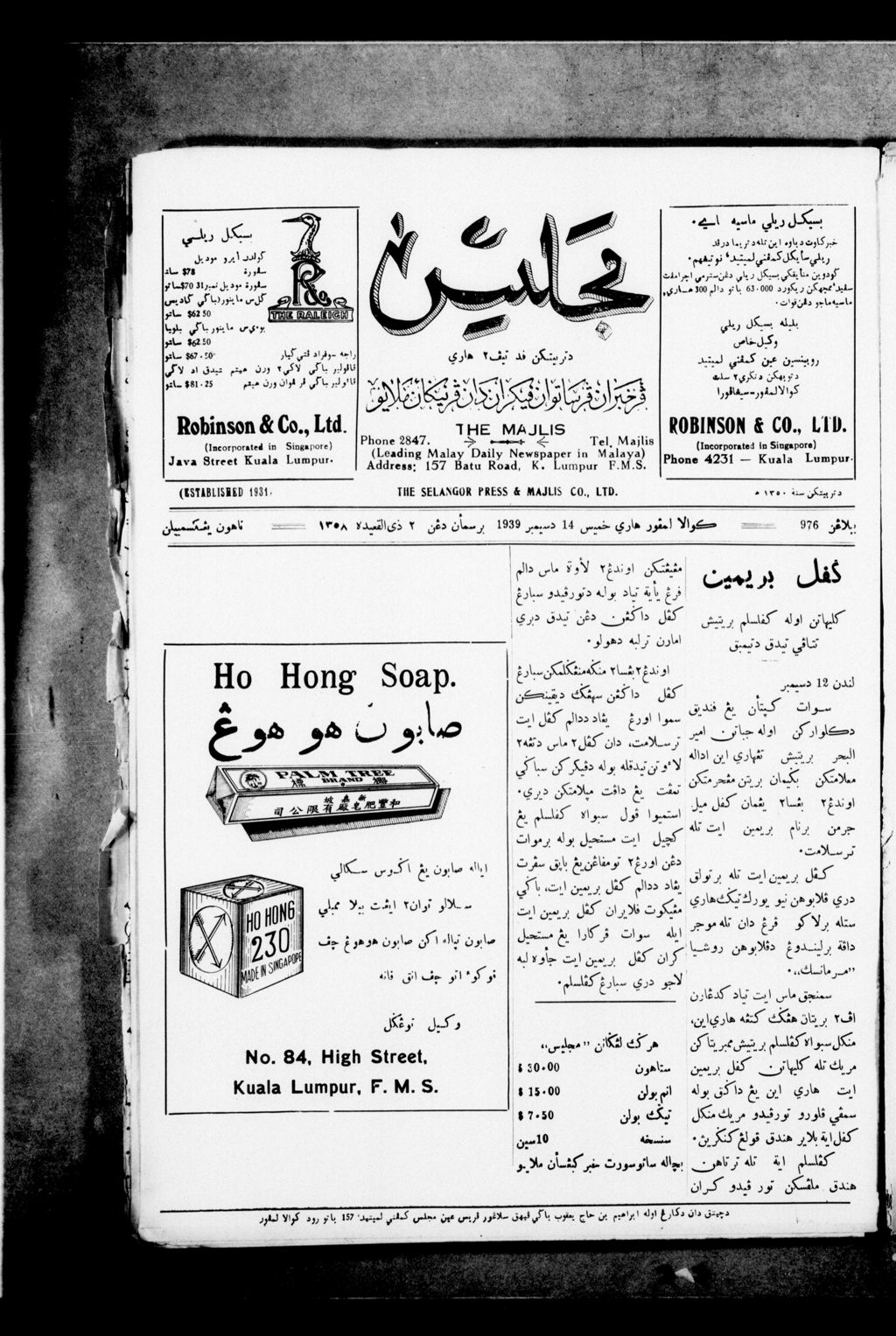 Miniature of Majlis 14 December 1939