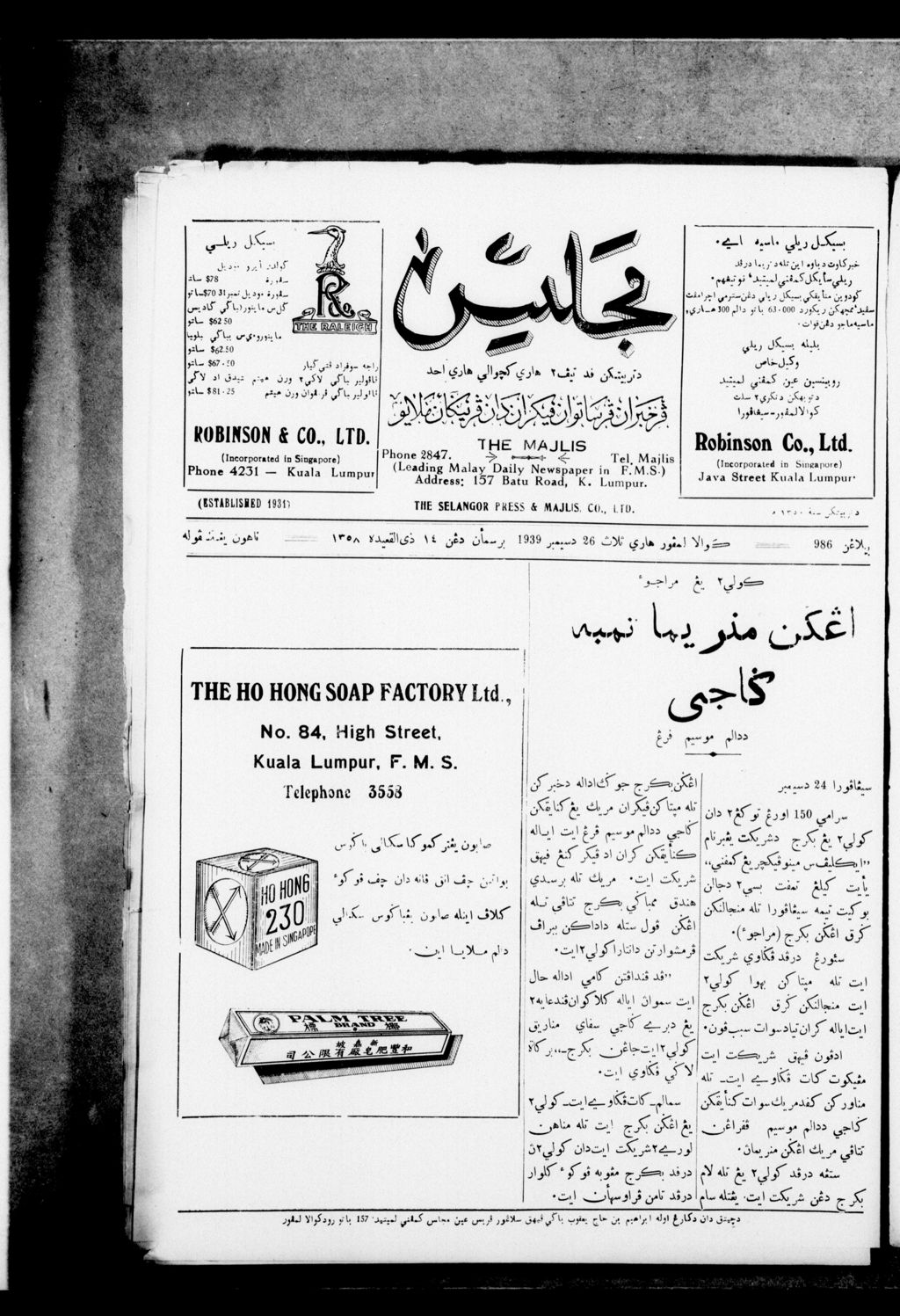 Miniature of Majlis 26 December 1939