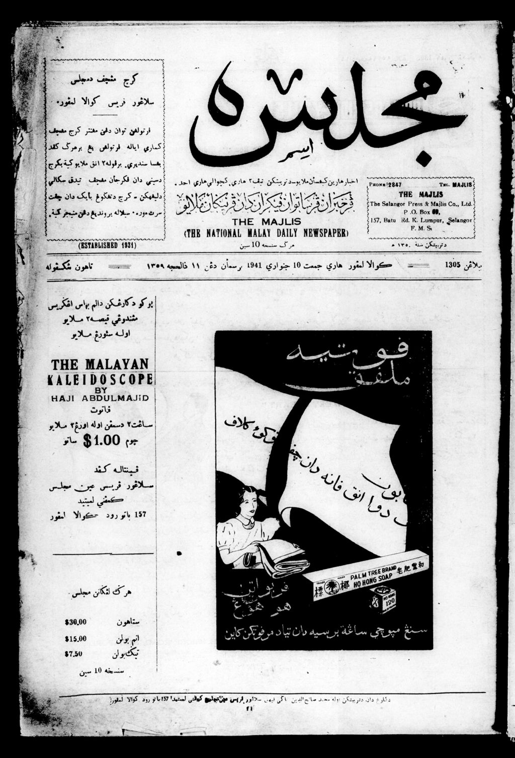 Miniature of Majlis 10 January 1941