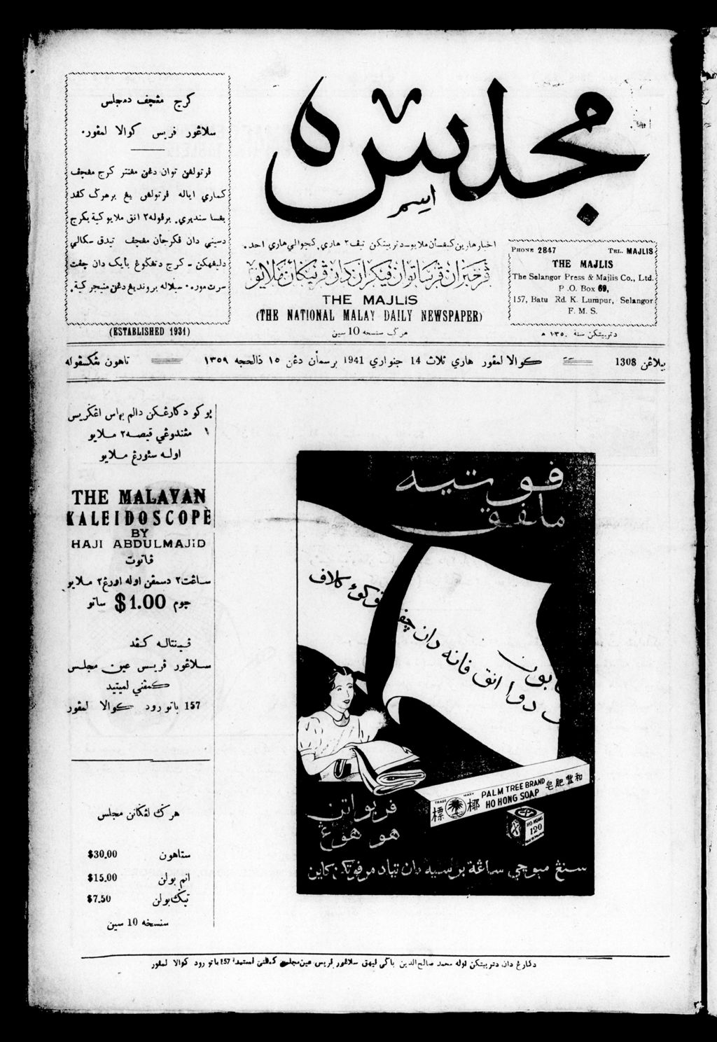 Miniature of Majlis 14 January 1941