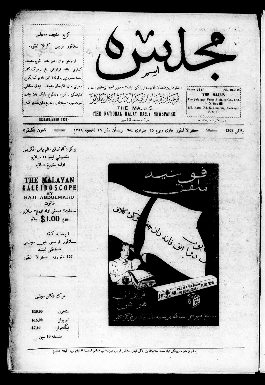 Miniature of Majlis 15 January 1941