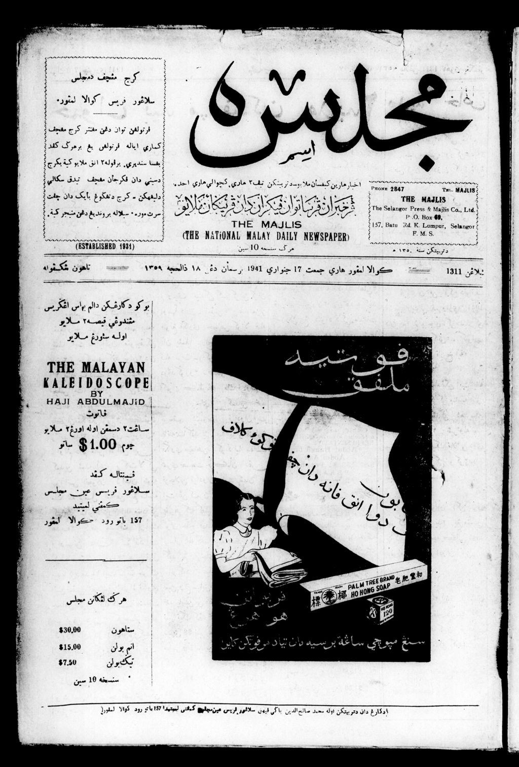 Miniature of Majlis 17 January 1941