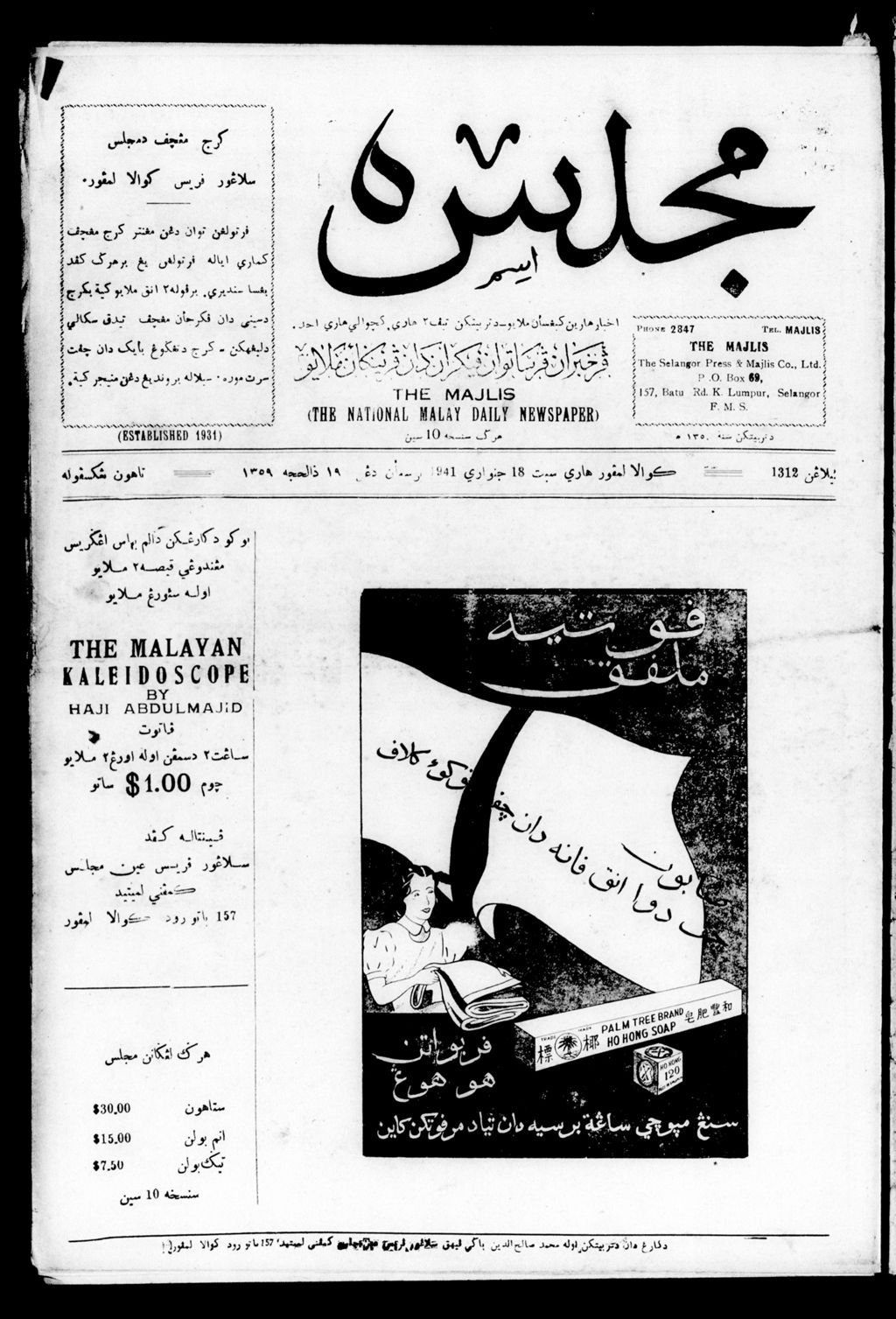 Miniature of Majlis 18 January 1941