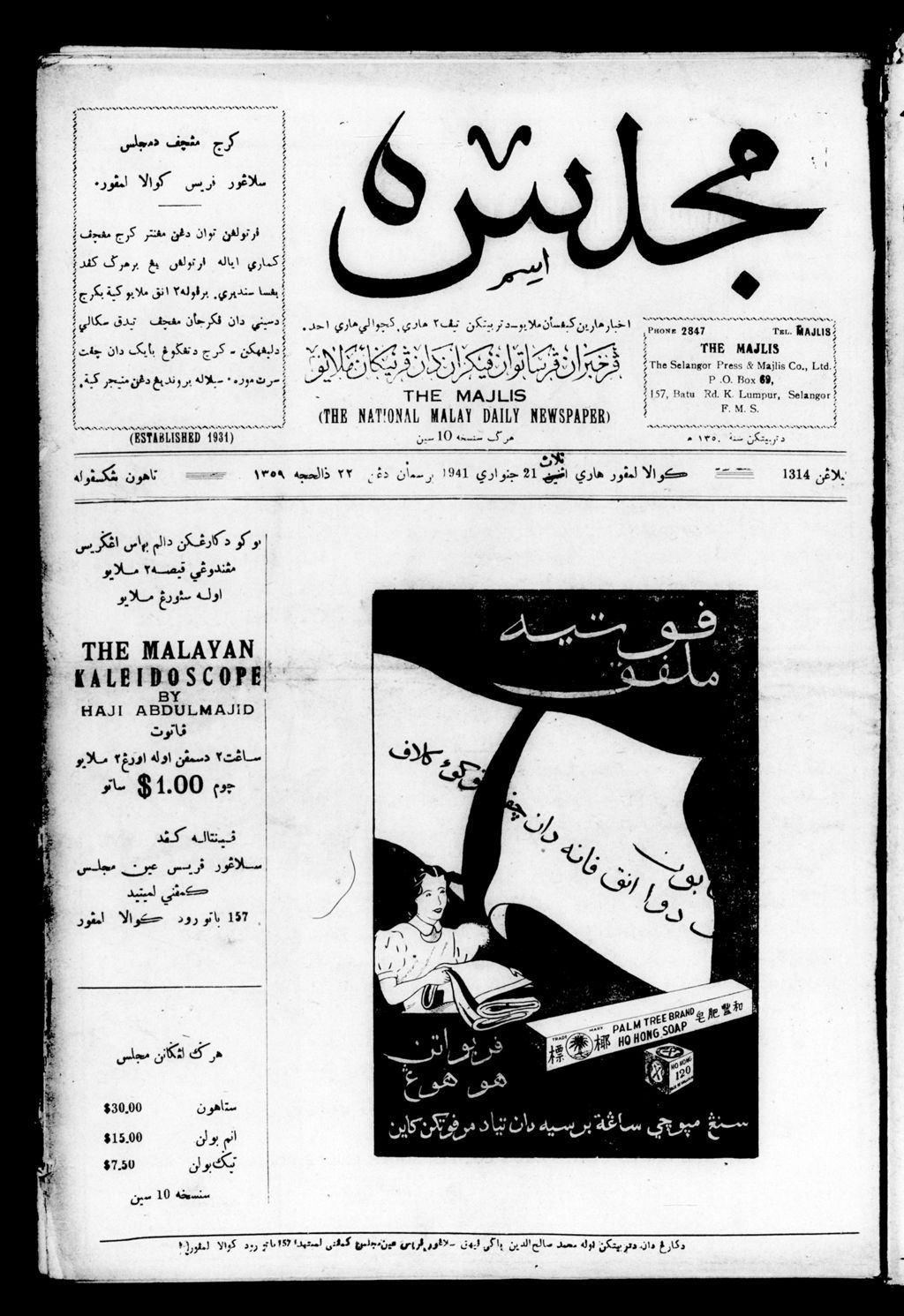 Miniature of Majlis 21 January 1941