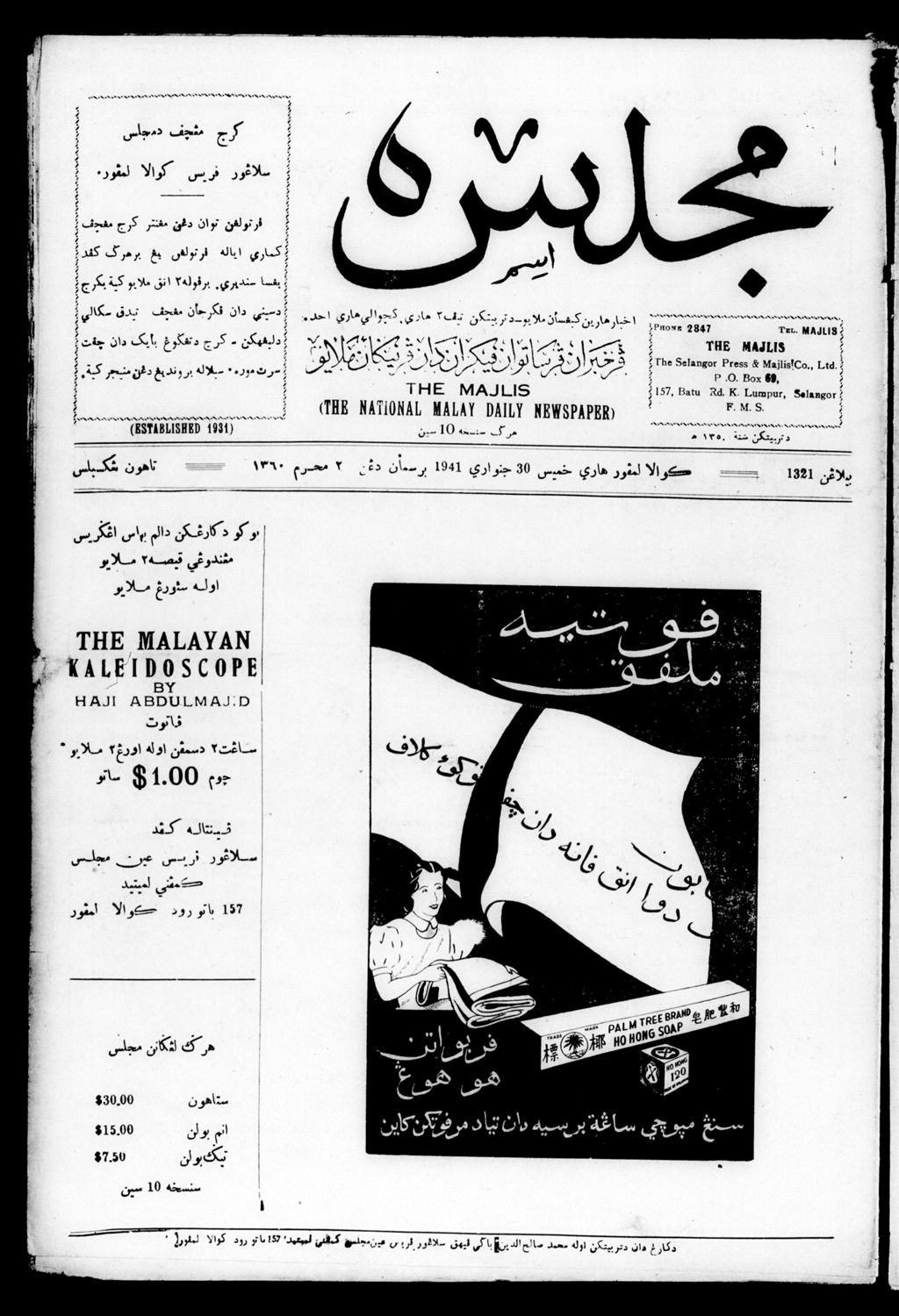 Miniature of Majlis 30 January 1941