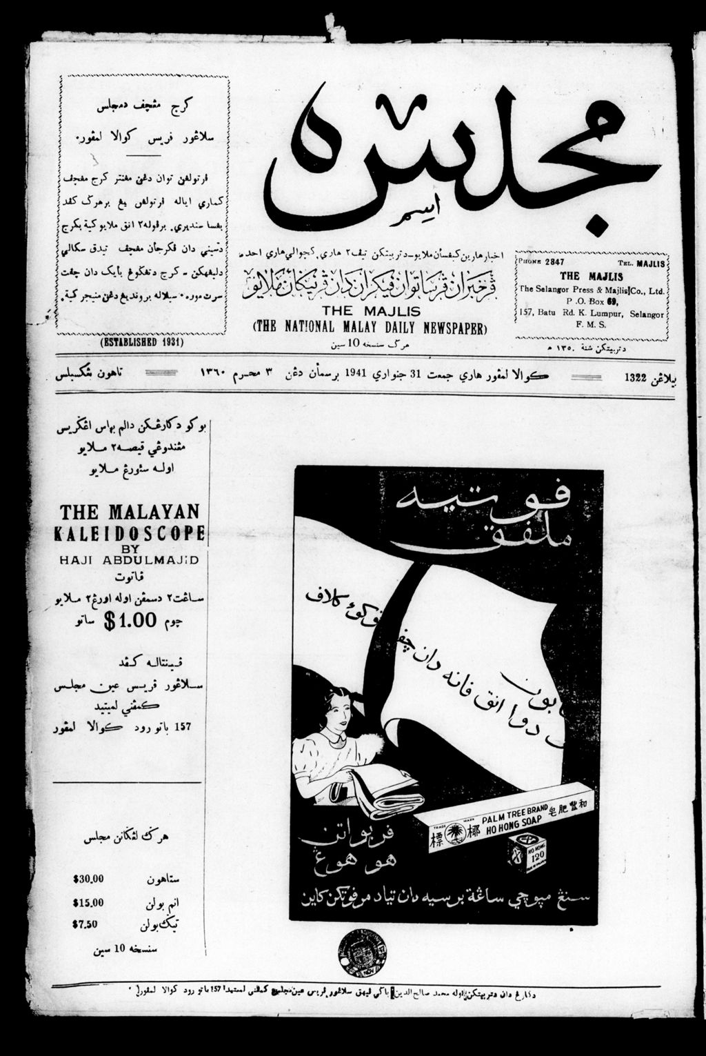 Miniature of Majlis 31 January 1941