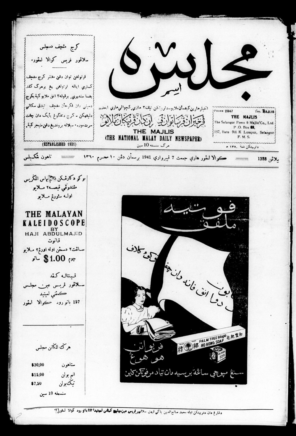 Miniature of Majlis 07 February 1941