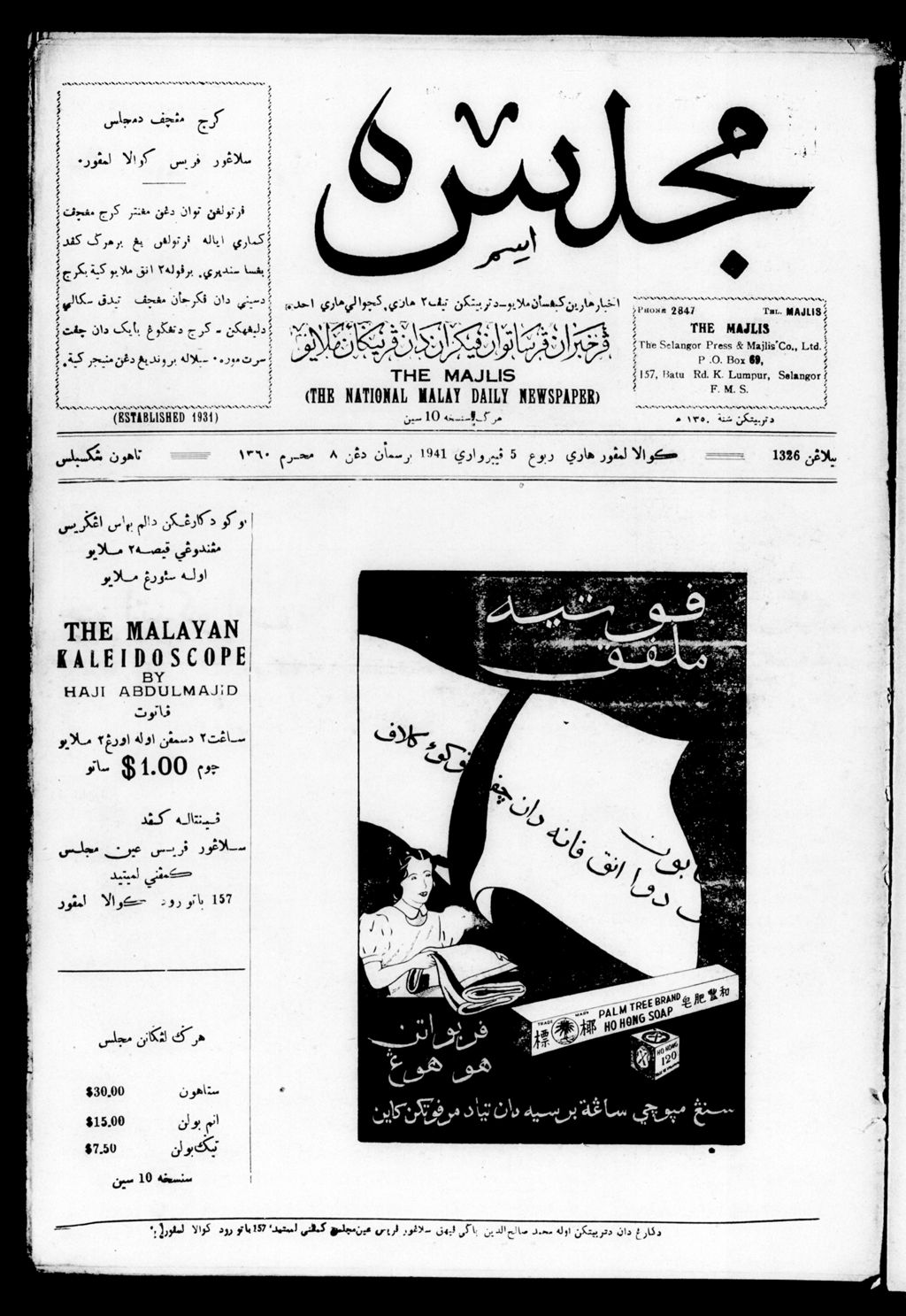 Miniature of Majlis 05 February 1941