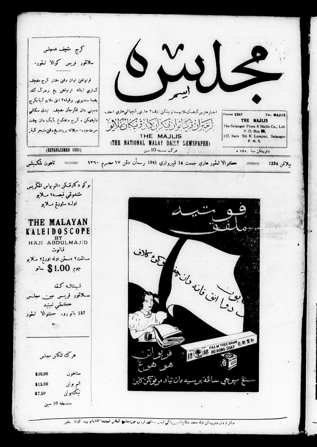 Miniature of Majlis 14 February 1941