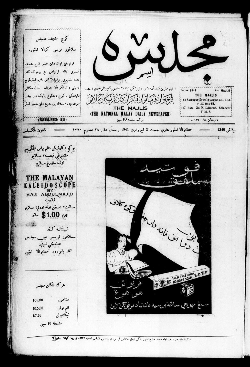 Miniature of Majlis 21 February 1941