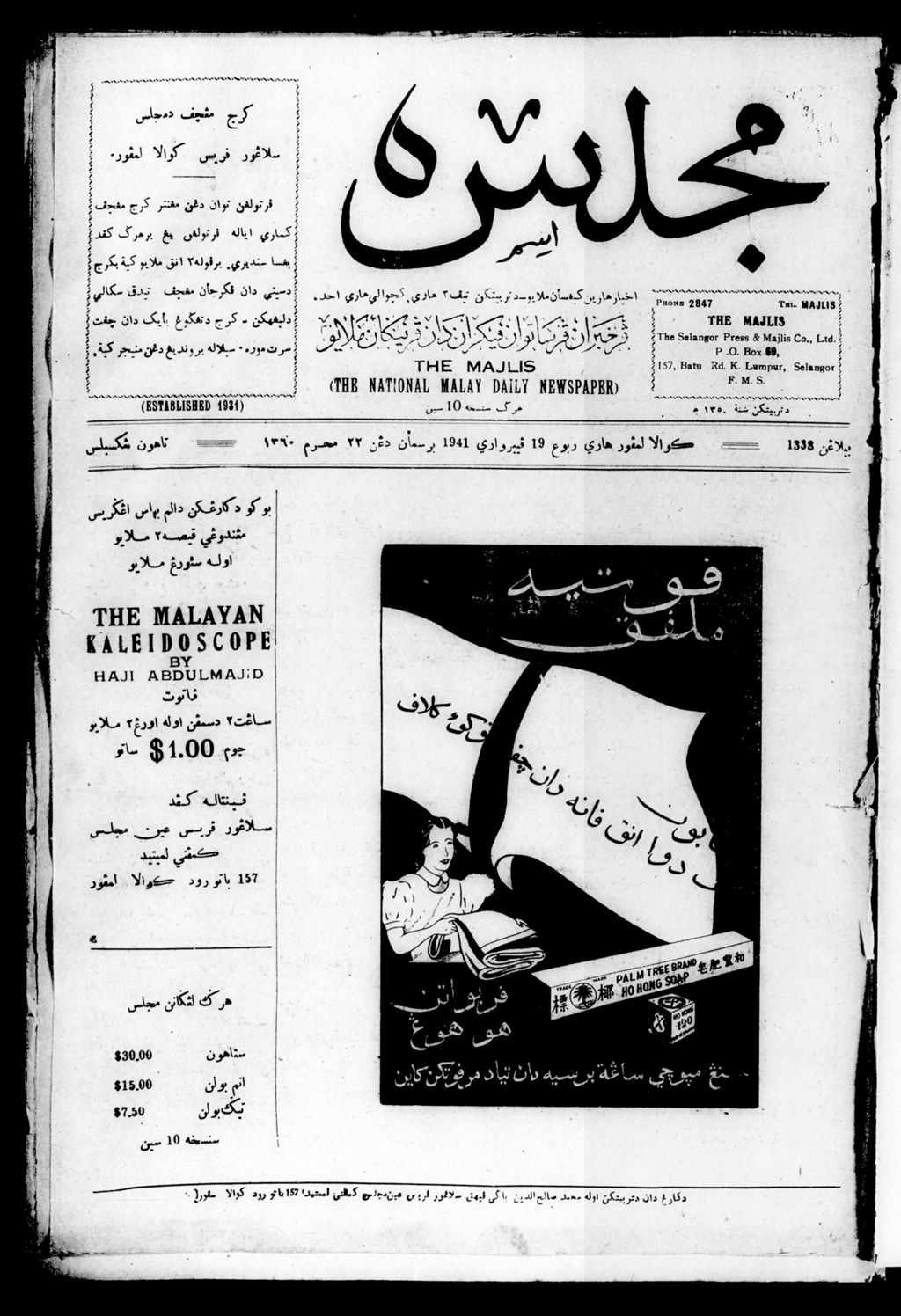 Miniature of Majlis 19 February 1941