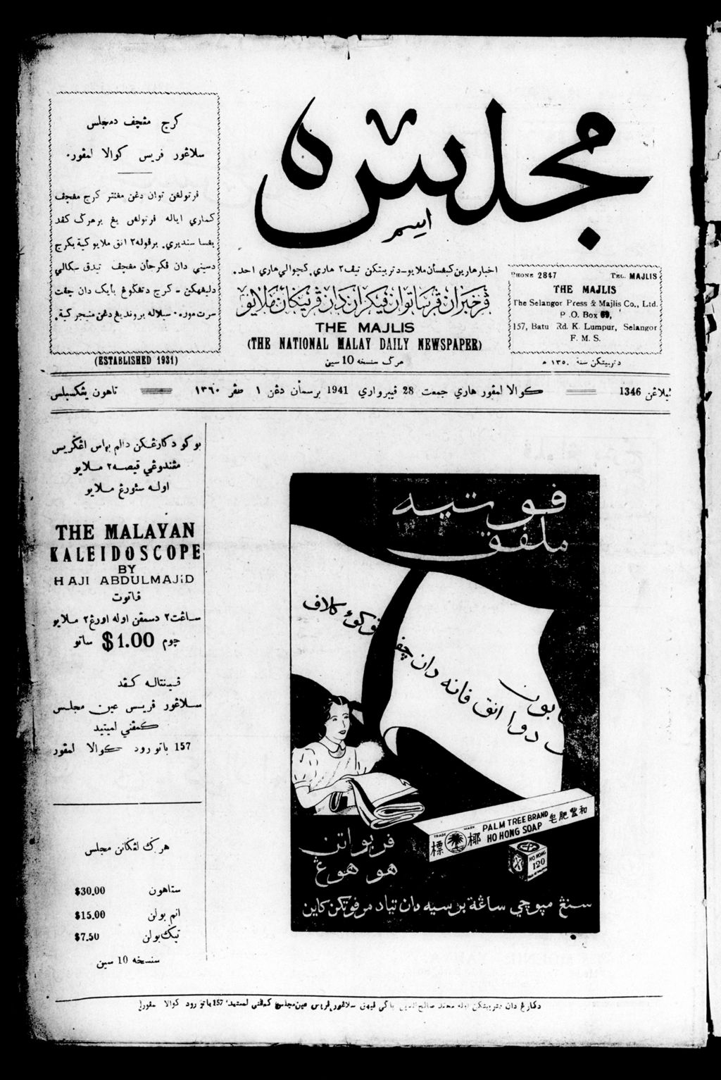 Miniature of Majlis 28 February 1941