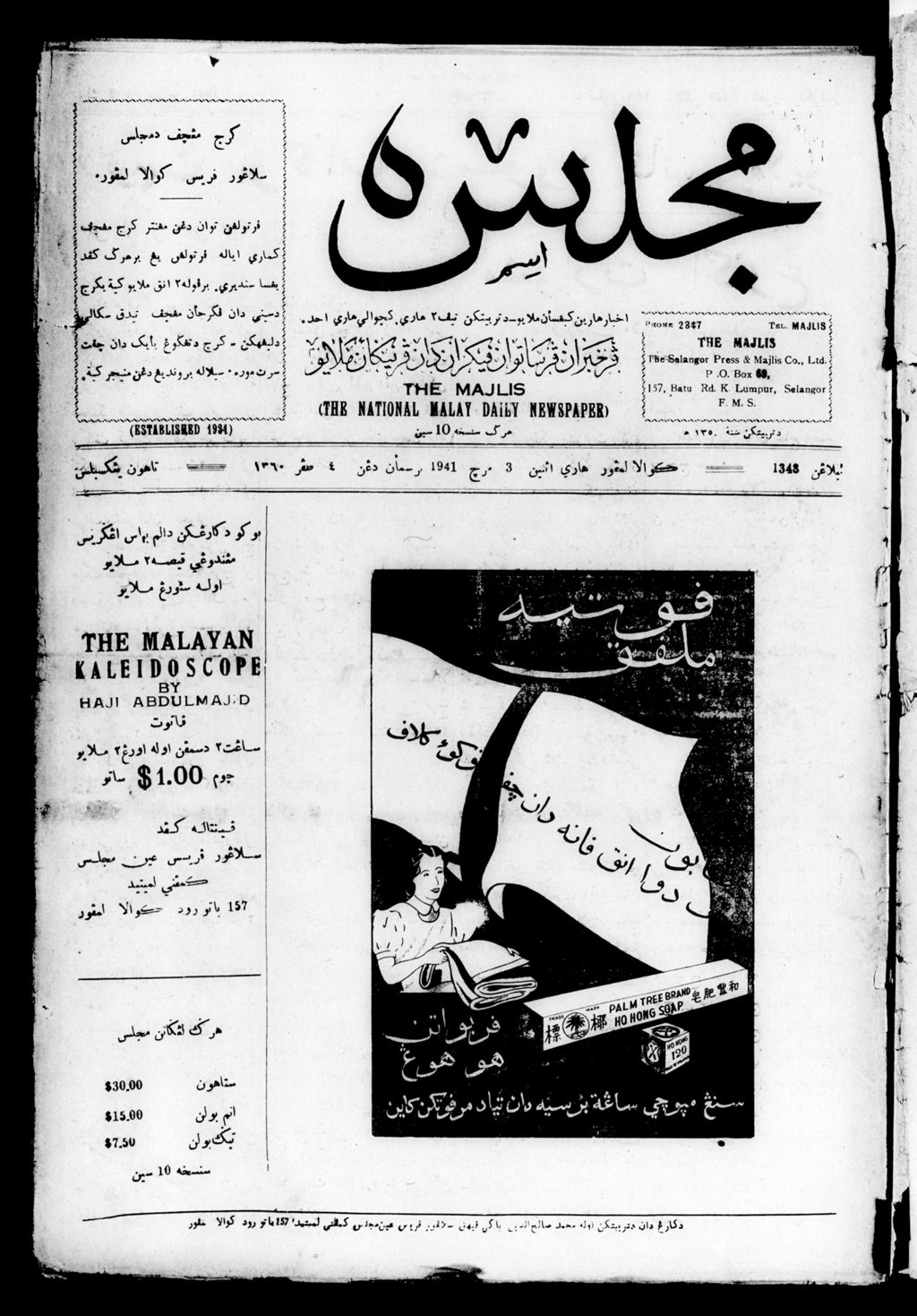 Miniature of Majlis 03 March 1941