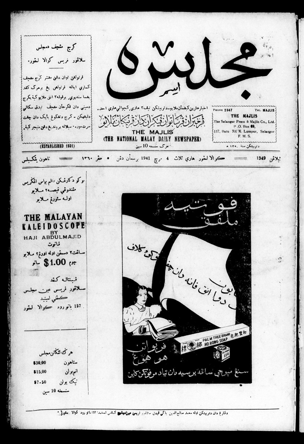 Miniature of Majlis 04 March 1941