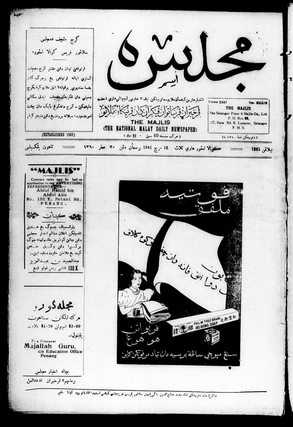 Miniature of Majlis 18 March 1941