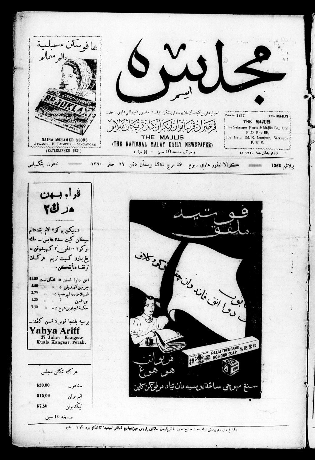 Miniature of Majlis 19 March 1941