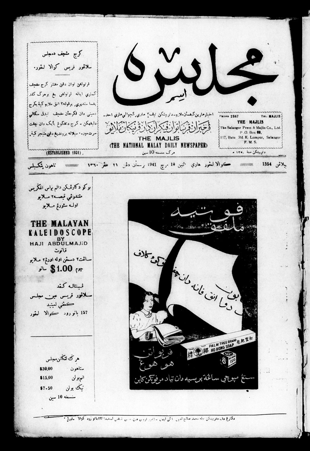 Miniature of Majlis 10 March 1941